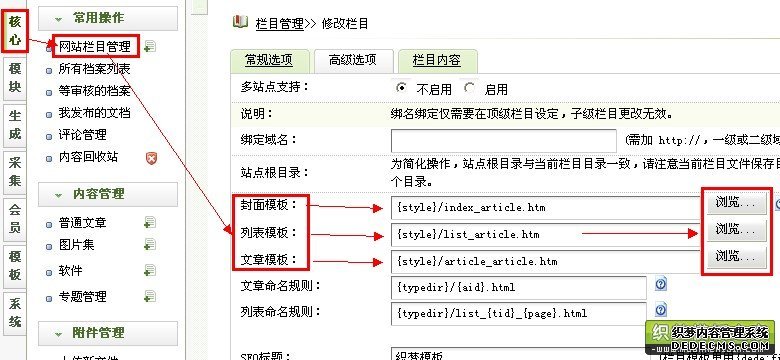 1_120723181656_1 织梦DedeCms模板防被盗及安全设置方法