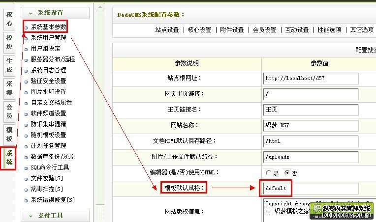 1_120723181411_1 织梦DedeCms模板防被盗及安全设置方法
