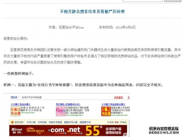 百度的垃圾公告《不相关静态搜索结果页将被严厉处理》