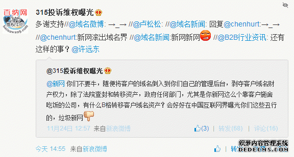 新网又摊上事了:站长控告新网控制客户域名 新网又摊上事了:站长控告新网控制客户域名