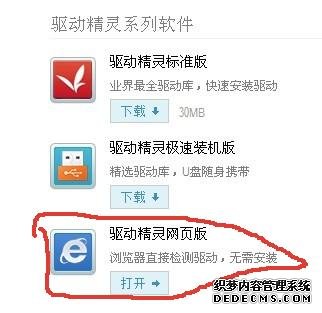驱动程序怎么安装 万能驱动程序安装方法