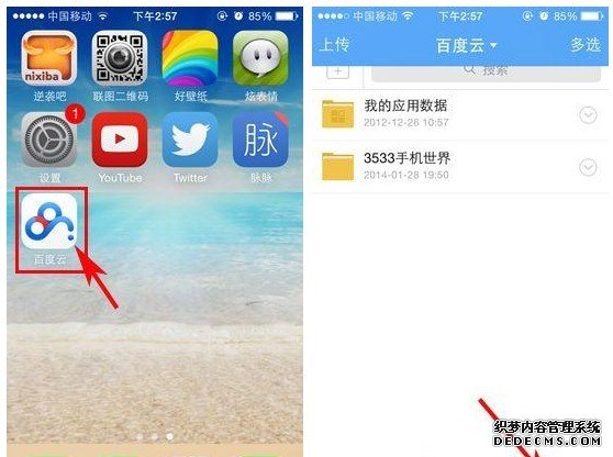 手机百度云密码锁在哪设置?