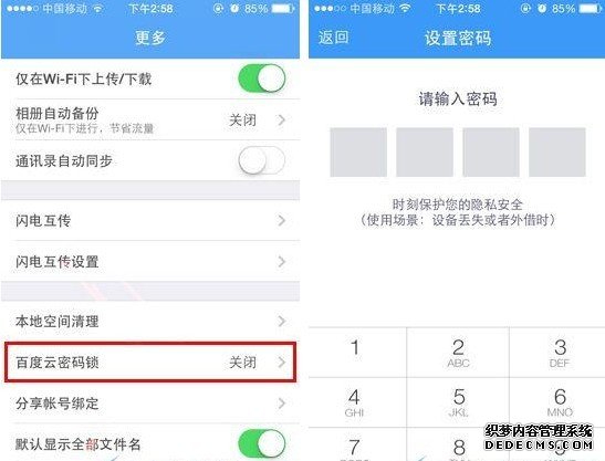 手机百度云密码锁在哪设置?