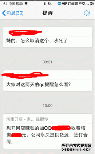 利用QQ提醒做虚假营销 利用QQ提醒做虚假营销