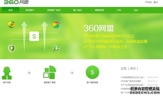 360网盟上线:站长盈利又一渠道 360网盟上线:站长盈利又一渠道