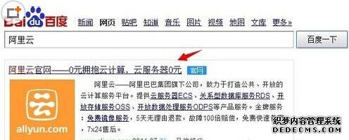 阿里云服务器免费申请教程图解 0元拥抱云计算