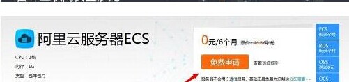 阿里云服务器免费申请教程图解 0元拥抱云计算