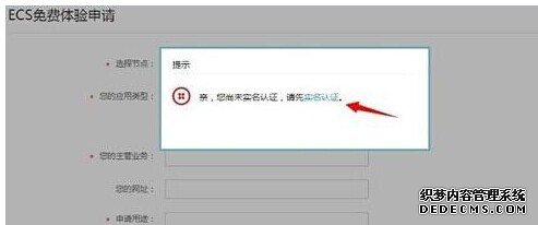 阿里云服务器免费申请教程图解 0元拥抱云计算