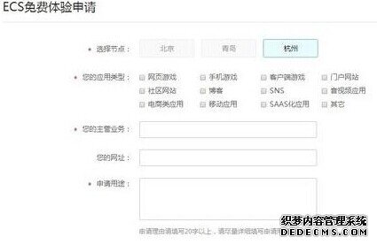 阿里云服务器免费申请教程图解 0元拥抱云计算