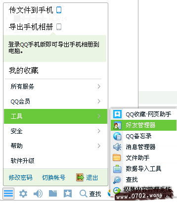 怎么查看qq单向好友?单向好友什么意思?