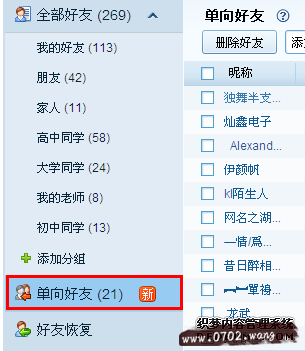 怎么查看qq单向好友?单向好友什么意思?