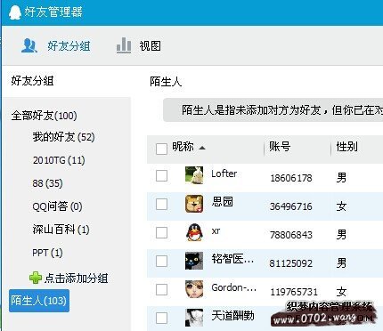 怎么查看qq单向好友?单向好友什么意思?