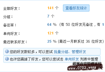 怎么查看qq单向好友?单向好友什么意思?