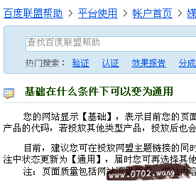 百度联盟怎么样才能从基础变成通用?