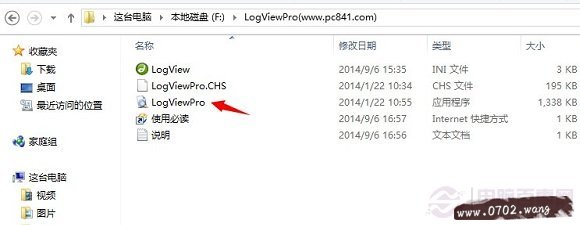 运行LogViewPro
