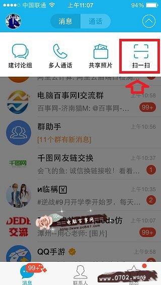 手机QQ5.0扫一扫在哪