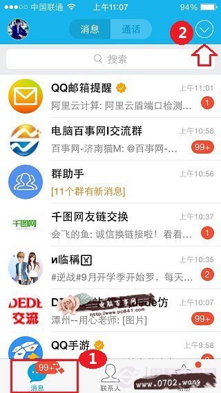 手机QQ5.0扫一扫在哪