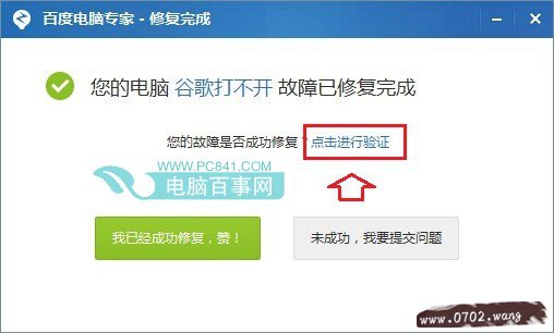 谷歌打不开故障已修复成功