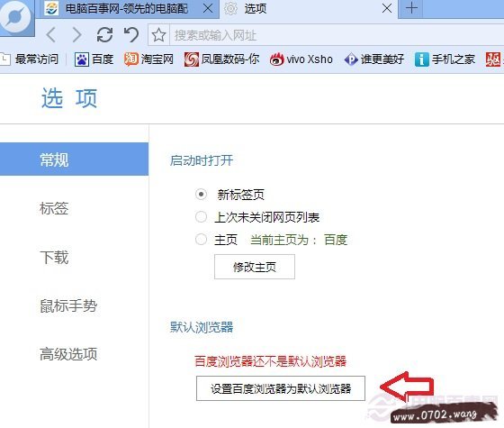 百度浏览器怎么设置默认浏览器?