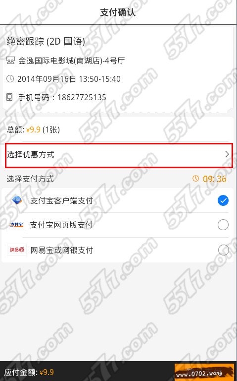 网易电影票怎么用 网易电影票怎么用