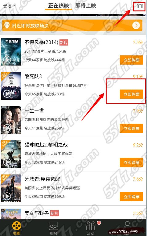 网易电影票怎么用 网易电影票怎么用