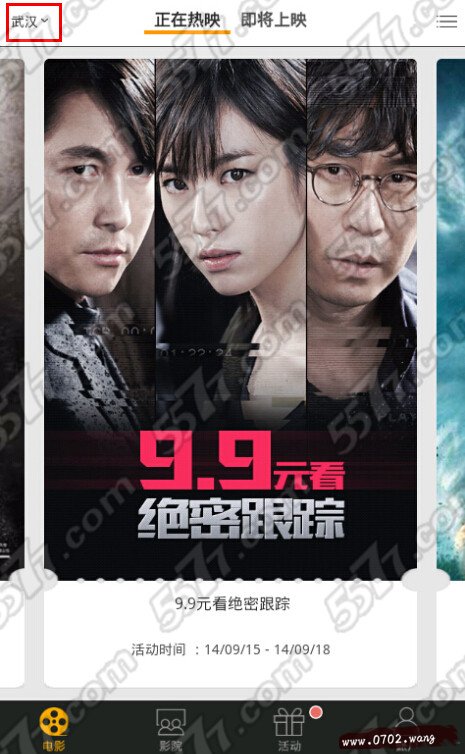 网易电影票怎么用 网易电影票怎么用