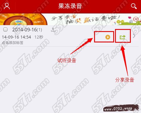 果冻录音怎么用 果冻录音怎么用