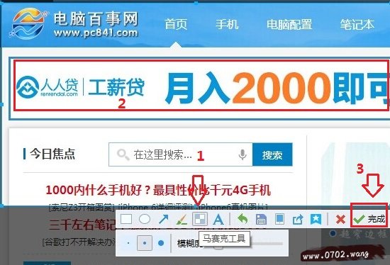 QQ马赛克截图在哪 QQ马赛克截图使用方法,