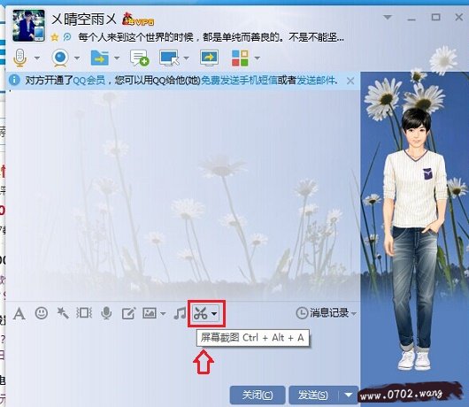 QQ马赛克截图在哪 QQ马赛克截图使用方法,