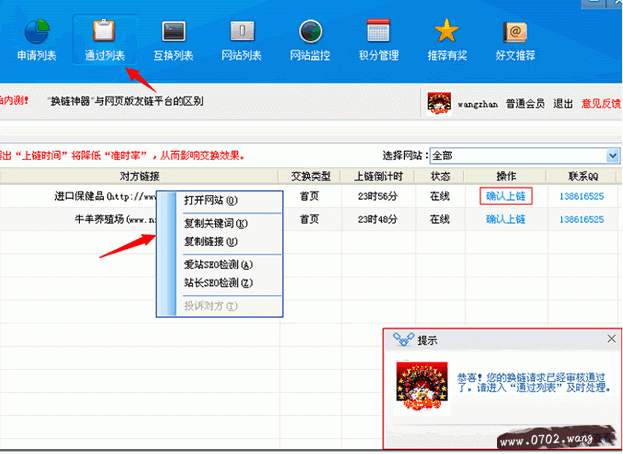 国内首款友链互换软件:换链神器推出 换链神器 友链互换 SEO软件