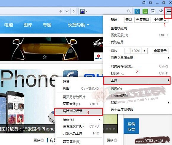 百度浏览器清除缓存方法