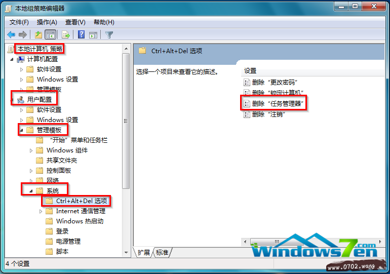 图2 打开删除任务管理器 任务管理器被禁用 解除win7任务管理器禁用问题