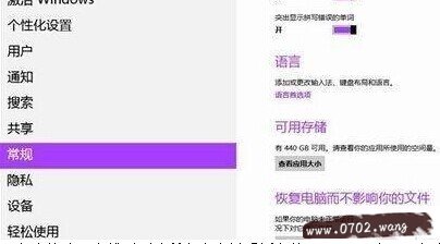 怎样在WIN8上进入初始的配备
