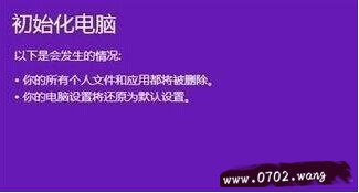 怎样在WIN8上进入初始的配备