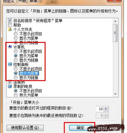 如何根据个人喜好改变win7系统菜单模式
