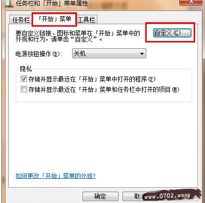 如何根据个人喜好改变win7系统菜单模式