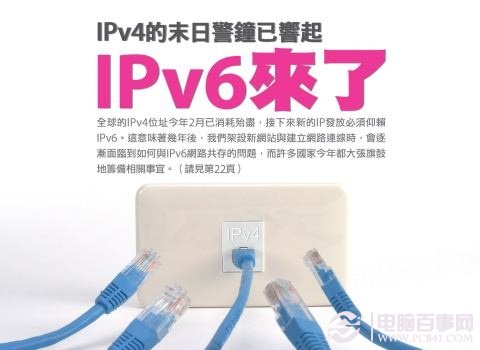 ipv6是什么?
