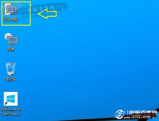 Win10我的电脑怎么放桌面?Win10桌面显示我的电脑方法