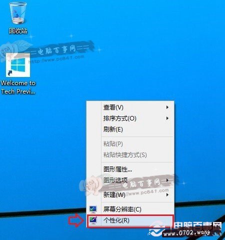 Win10我的电脑怎么放桌面?Win10桌面显示我的电脑方法