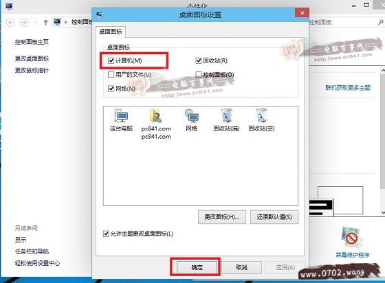 Win10我的电脑怎么放桌面?Win10桌面显示我的电脑方法