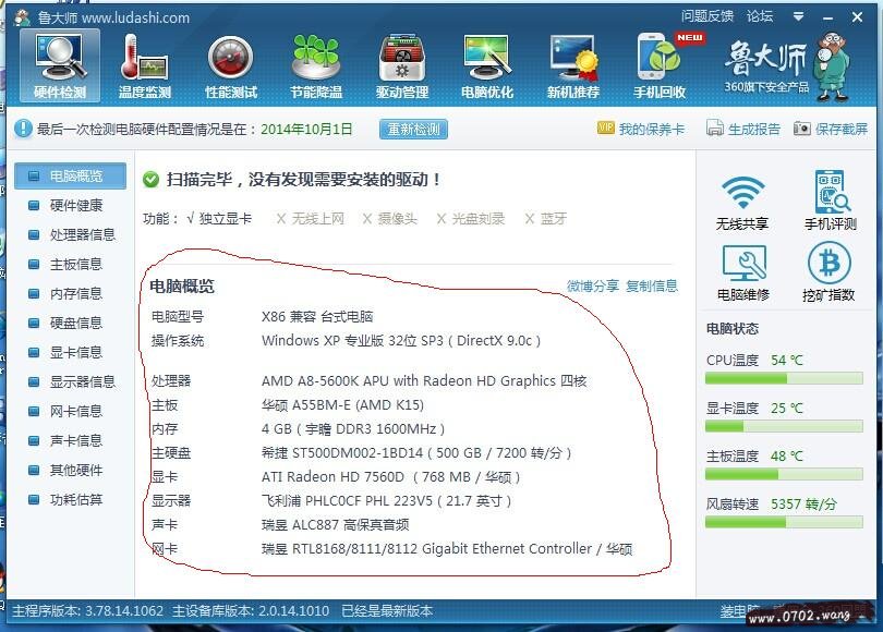 怎么看电脑配置?怎么看自己电脑配置教程
