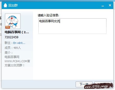 怎样加入QQ群 小白教你如何加入QQ群
