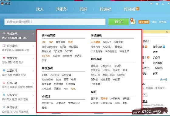 怎样加入QQ群 小白教你如何加入QQ群