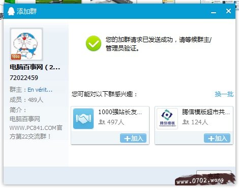 加入QQ群完成