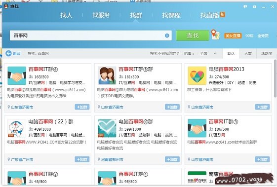 怎样加入QQ群 小白教你如何加入QQ群