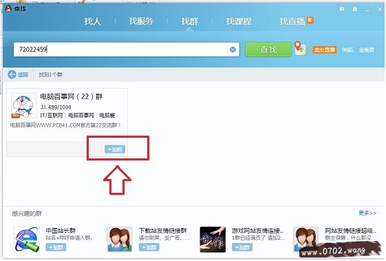 怎样加入QQ群 小白教你如何加入QQ群