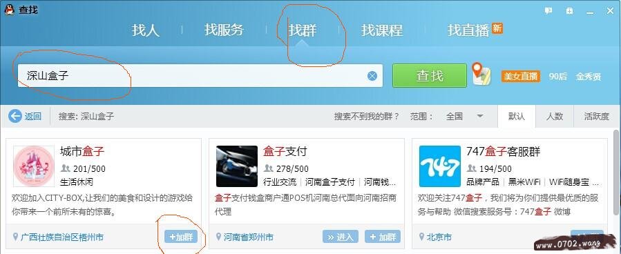 怎么加入QQ群 加入QQ群方法详解