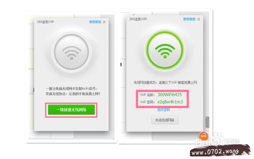 360免费wifi怎么用 360开启免费时代