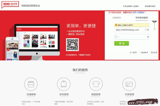 拍拍网推出拍拍微店 拍拍网推出拍拍微店