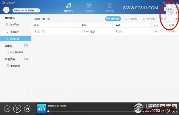 百度音乐定时自动关机设置教程